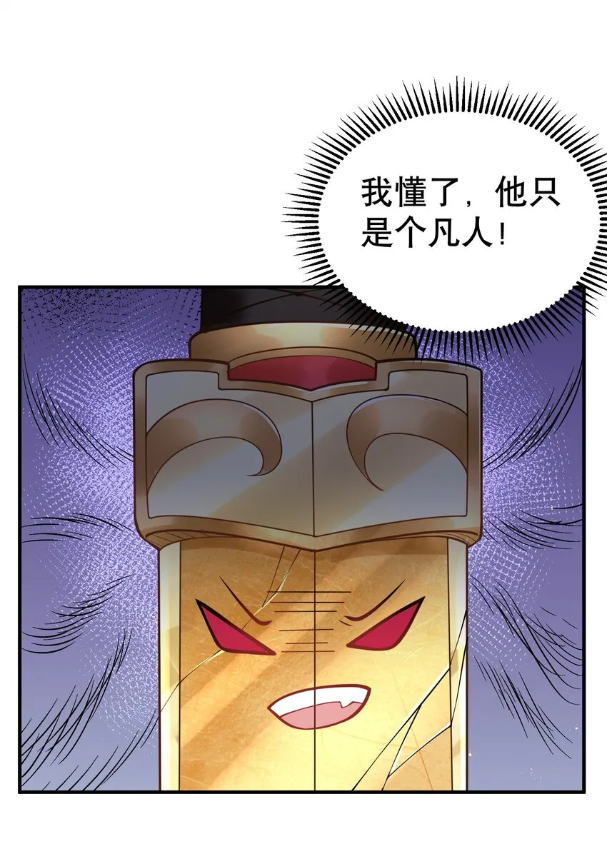 010 瑟瑟发抖的仙器 第7页