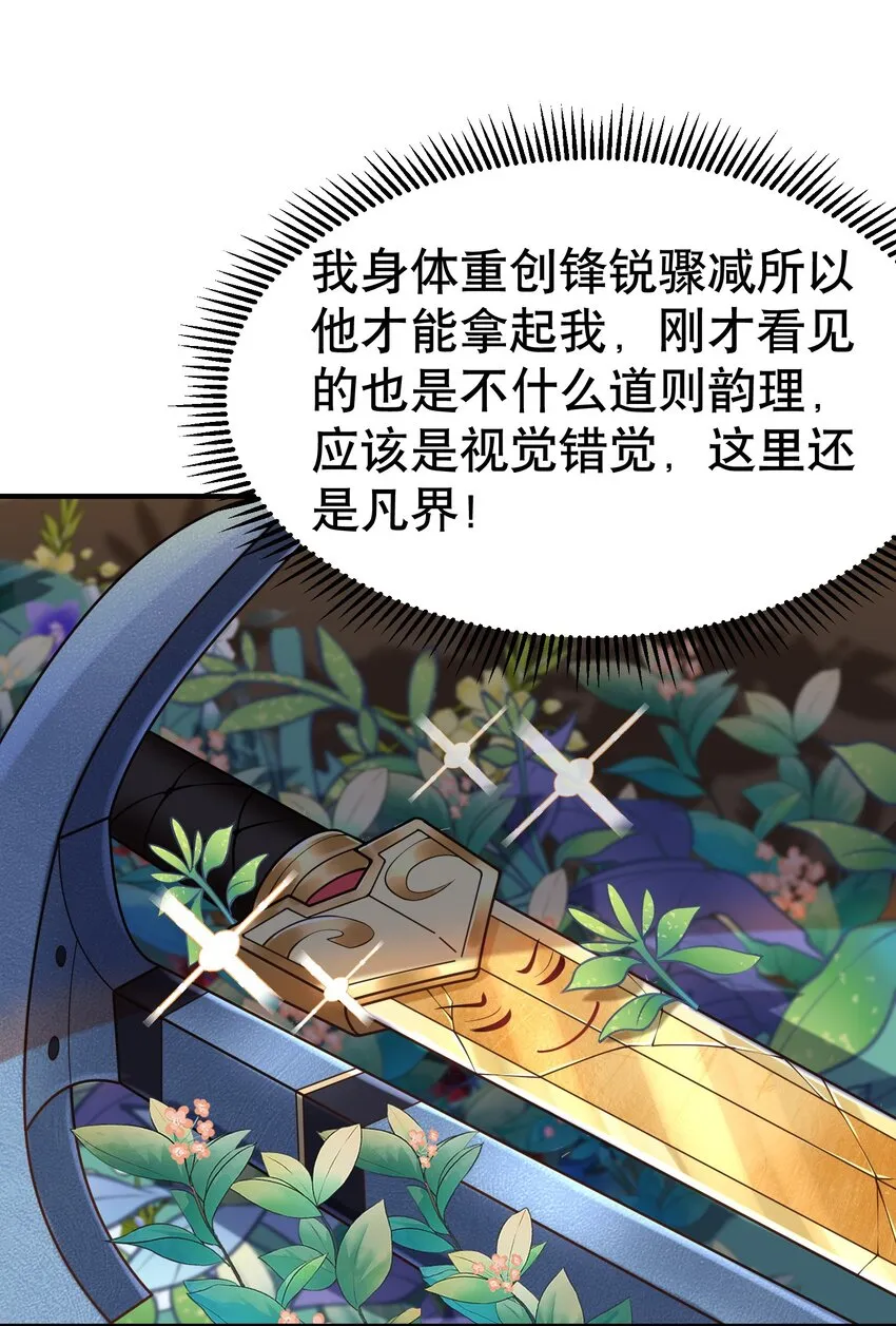 010 瑟瑟发抖的仙器 第8页