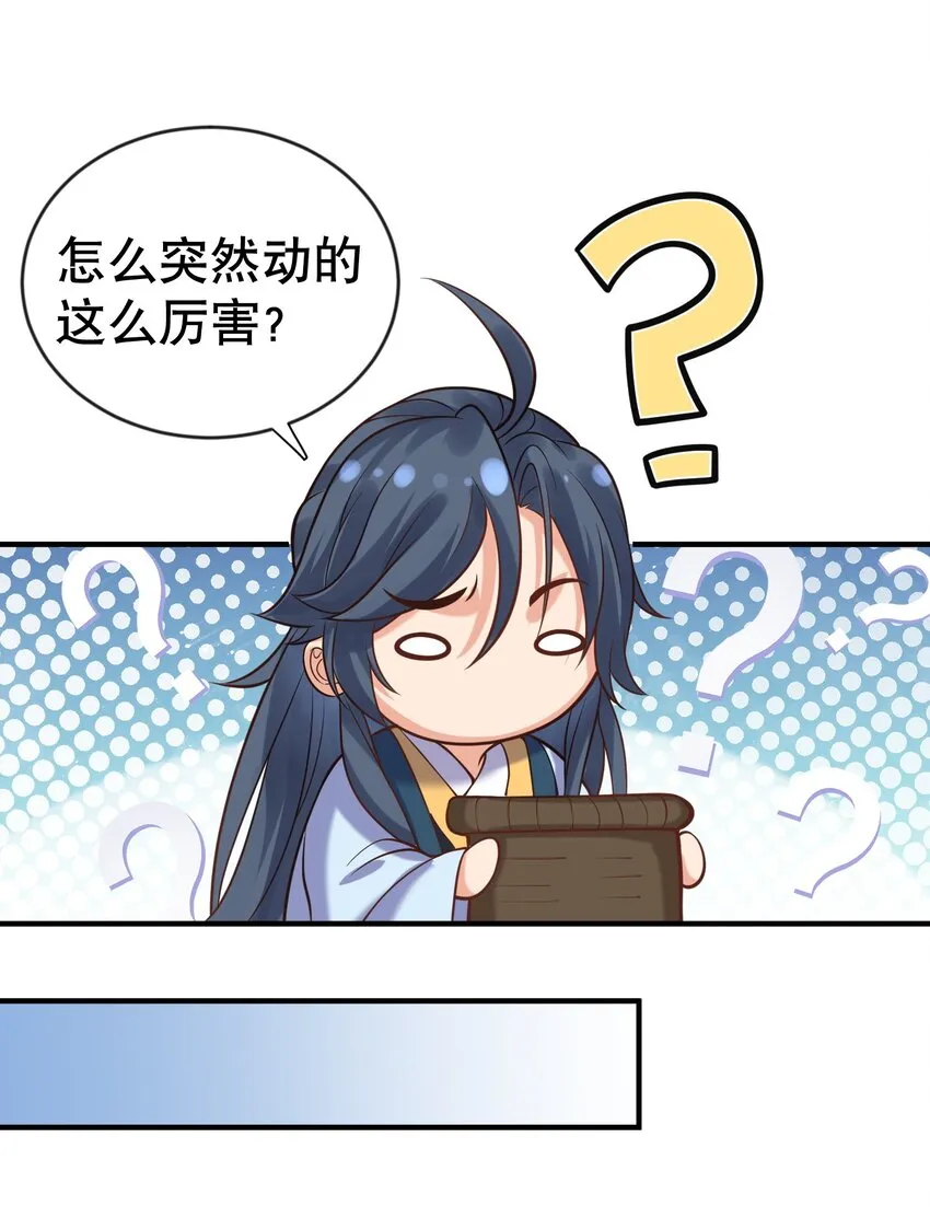 010 瑟瑟发抖的仙器 第12页