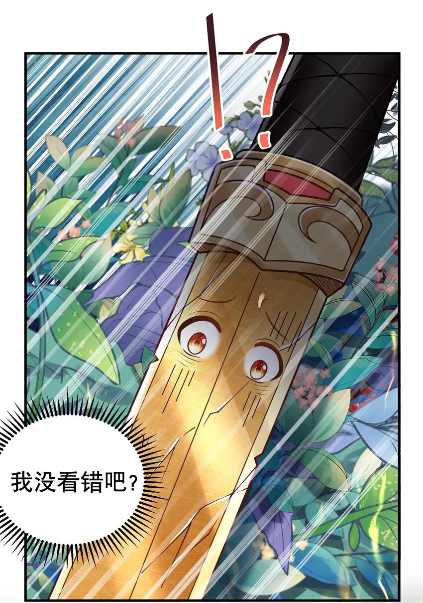 010 瑟瑟发抖的仙器 第14页