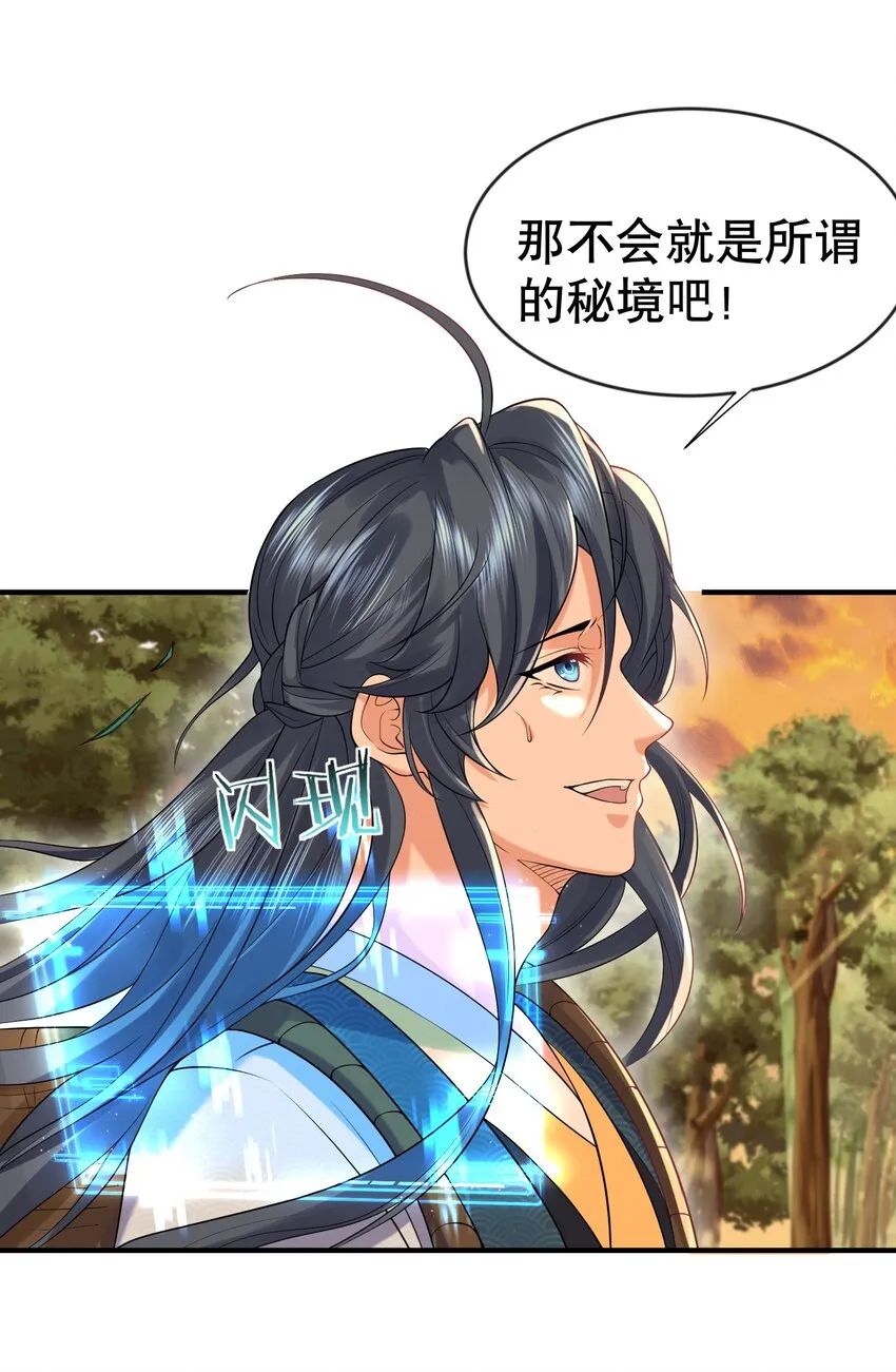 010 瑟瑟发抖的仙器 第22页
