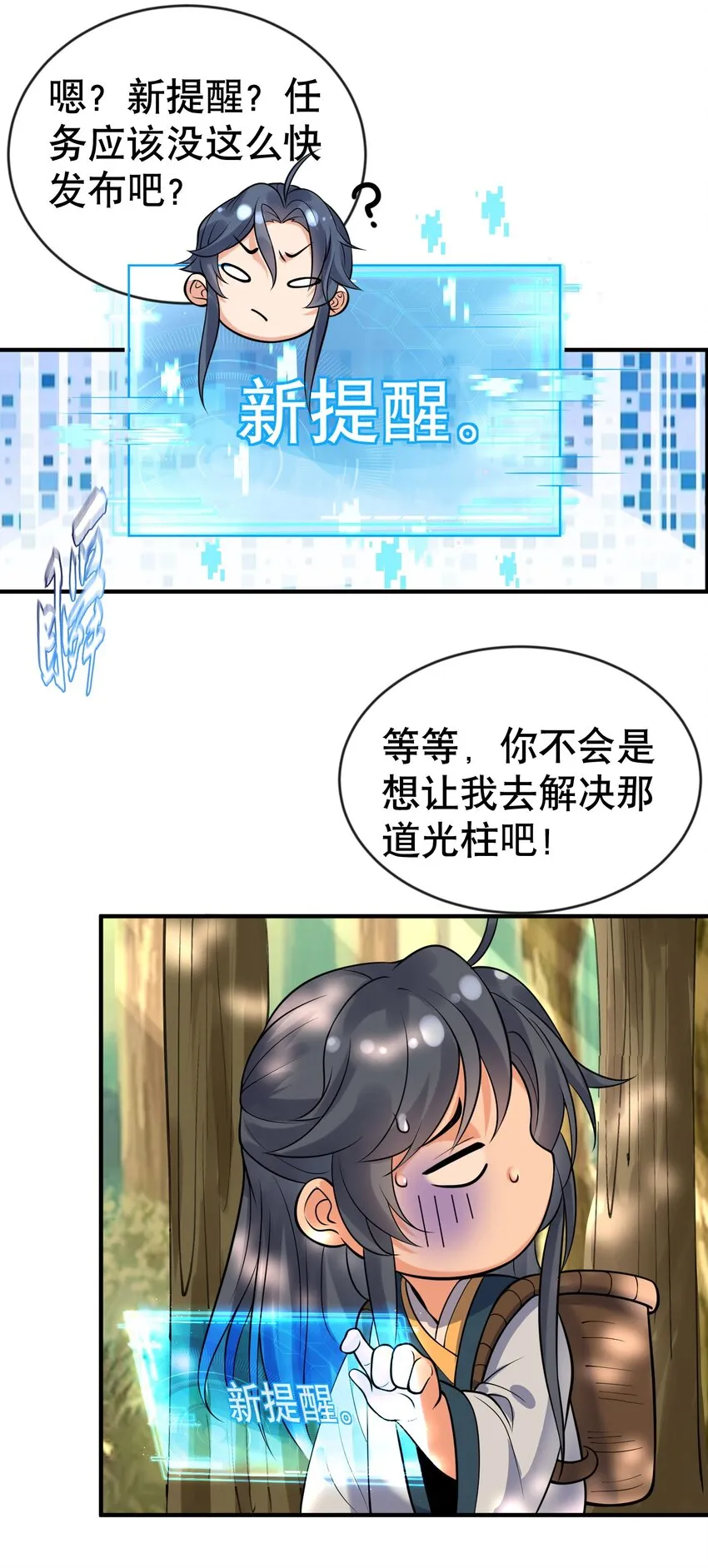 010 瑟瑟发抖的仙器 第23页