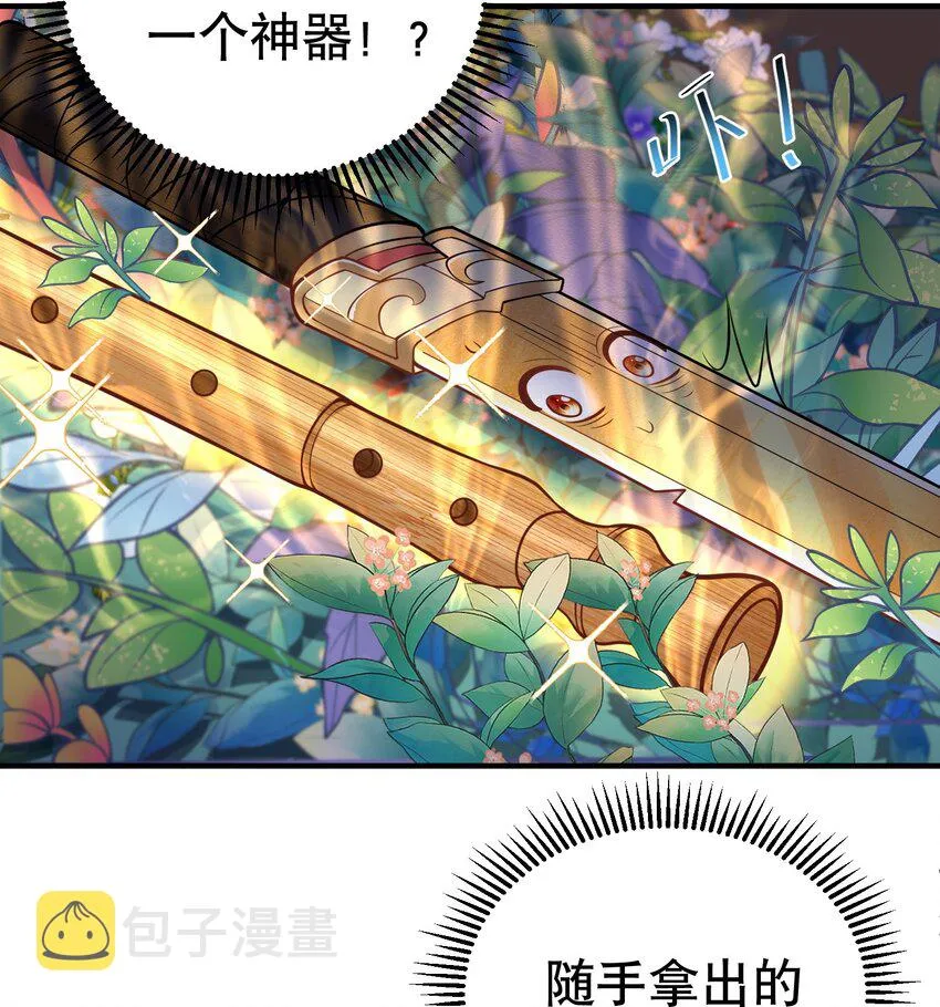 010 瑟瑟发抖的仙器 第32页