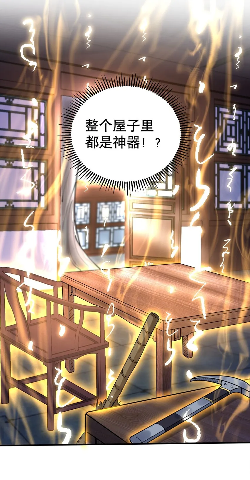 010 瑟瑟发抖的仙器 第37页