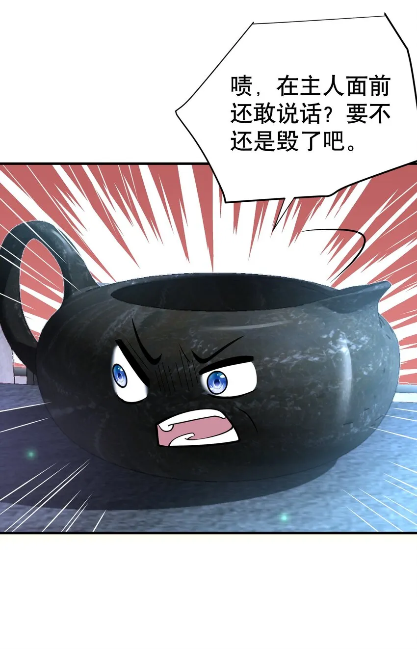 010 瑟瑟发抖的仙器 第42页