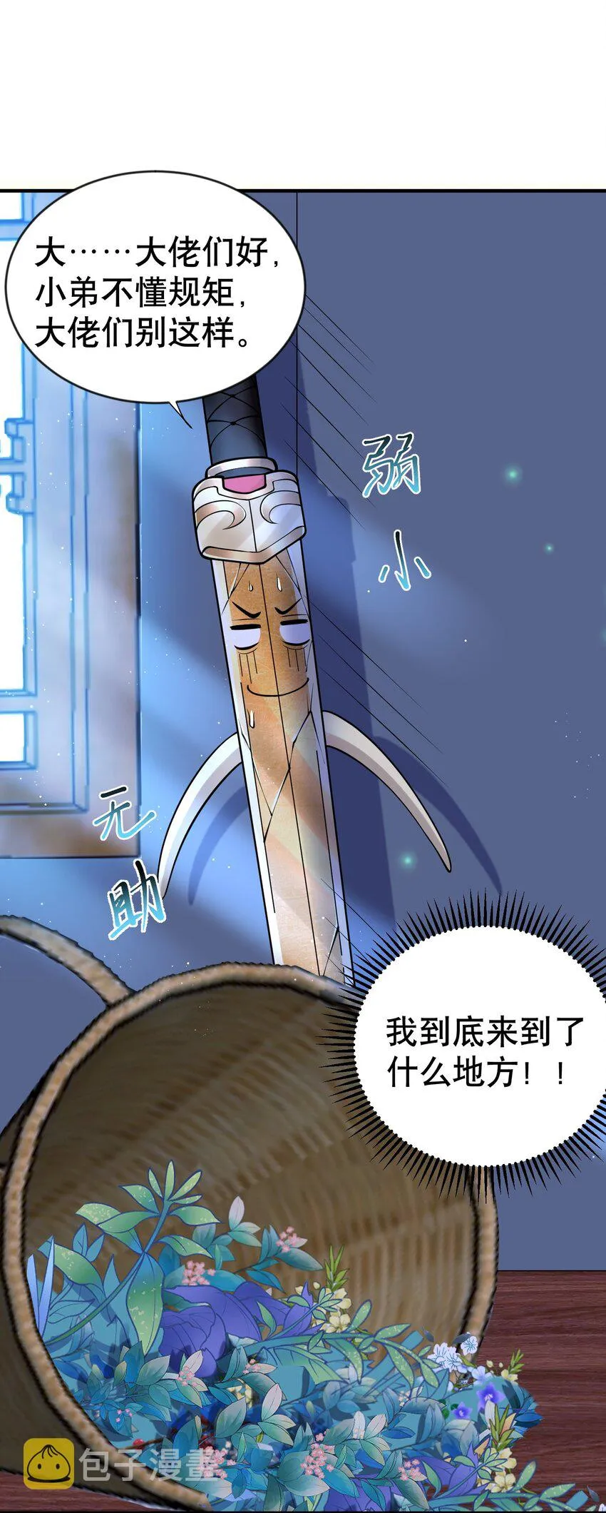 010 瑟瑟发抖的仙器 第43页