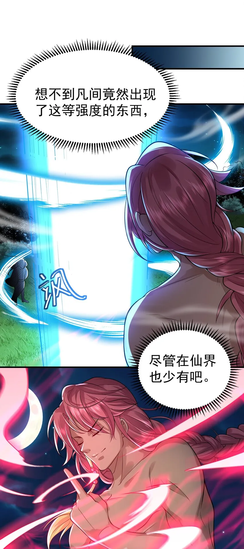 011 一刀断山河 第21页