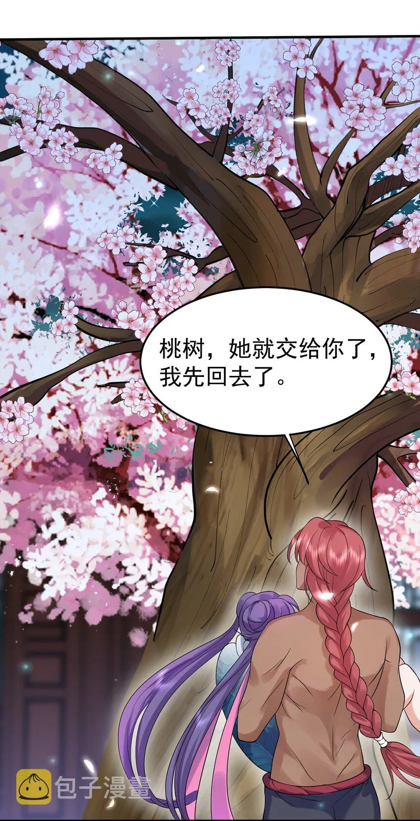 012 仙帝之女 第31页