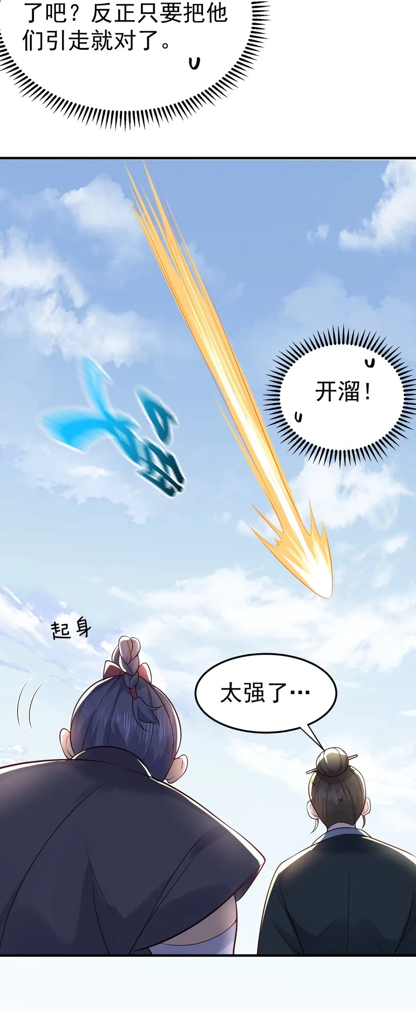 020 这是凡人？ 第8页