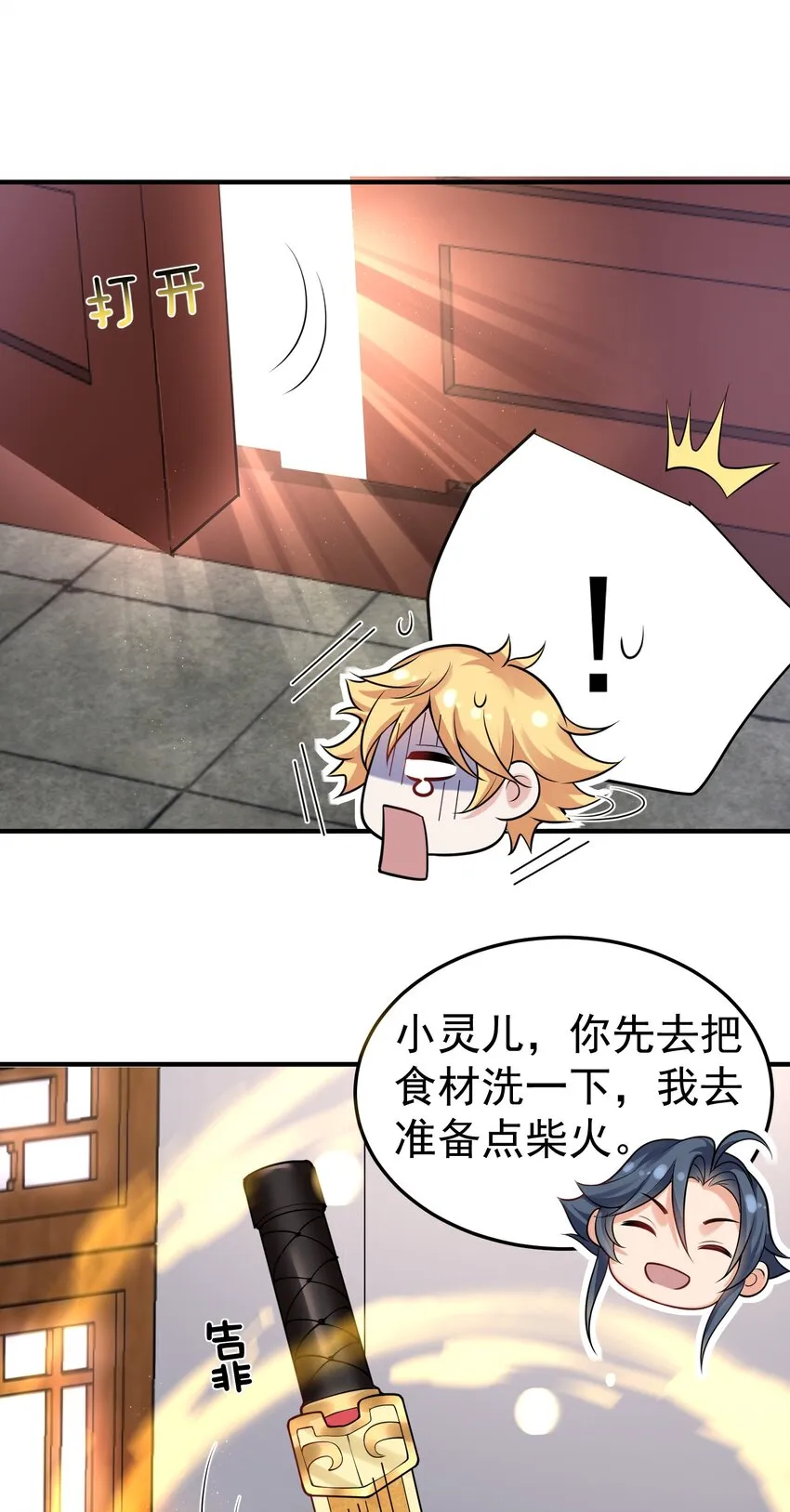 020 这是凡人？ 第18页