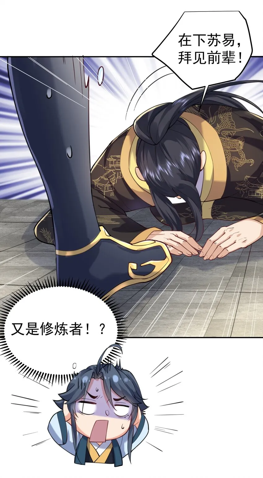 026 苏灵父亲 第10页