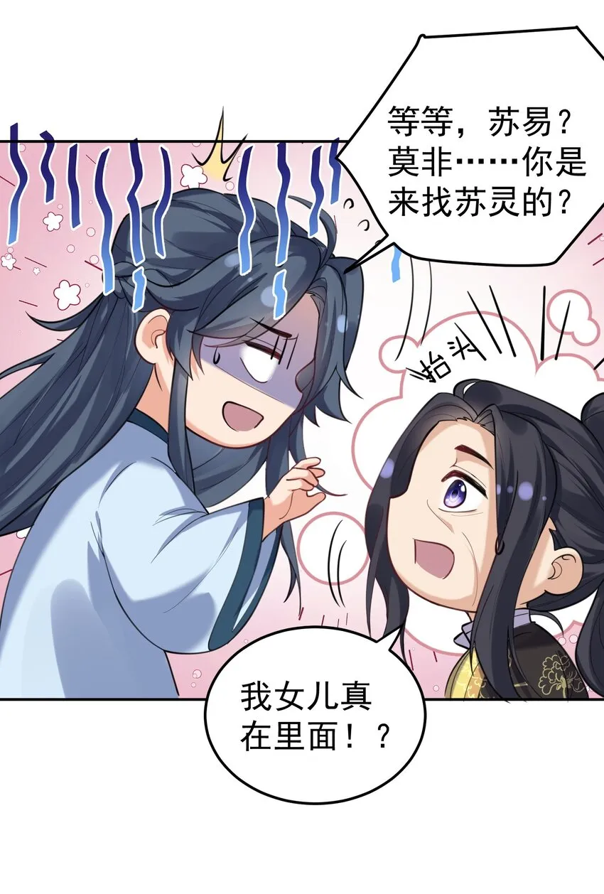 026 苏灵父亲 第11页