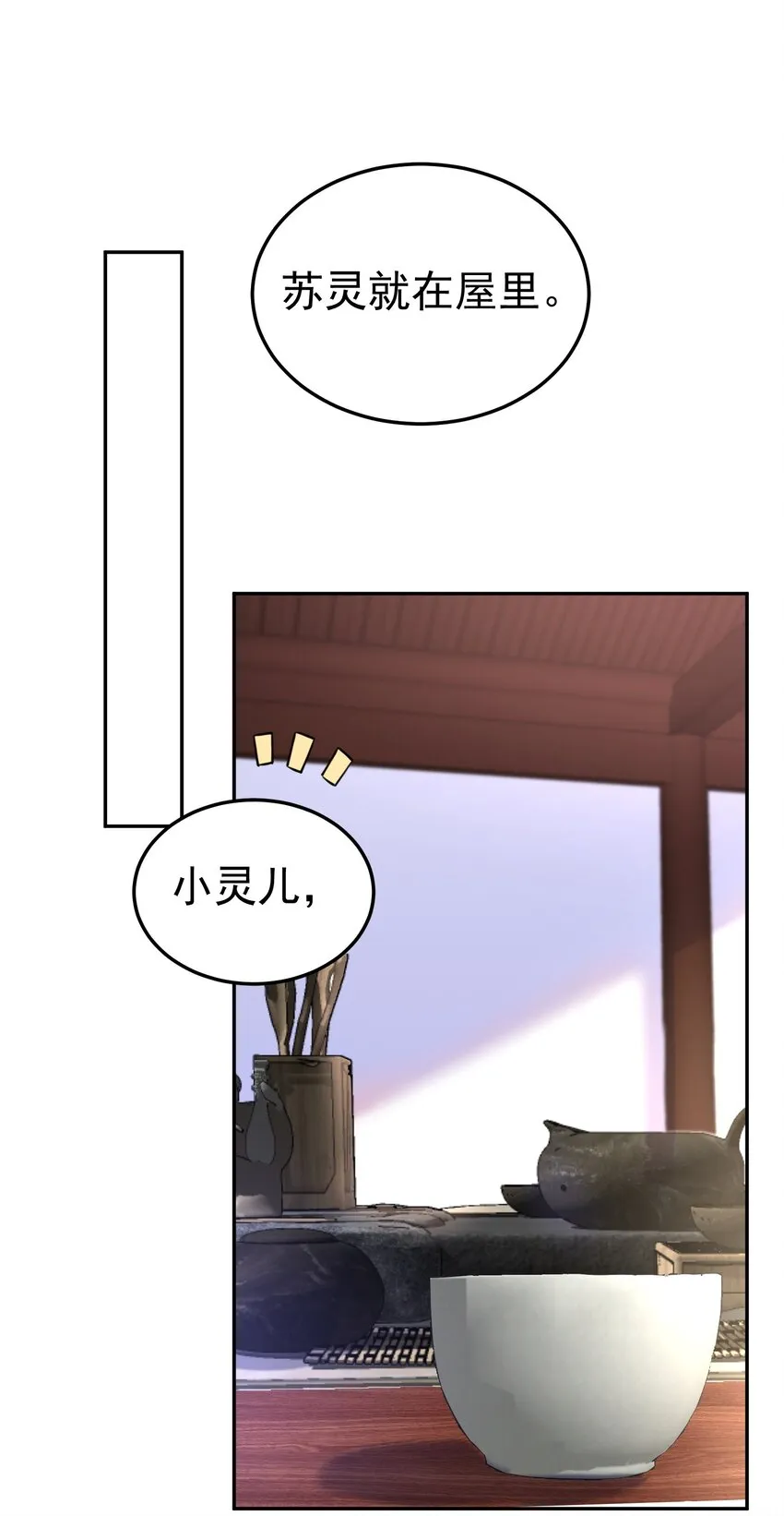 026 苏灵父亲 第14页