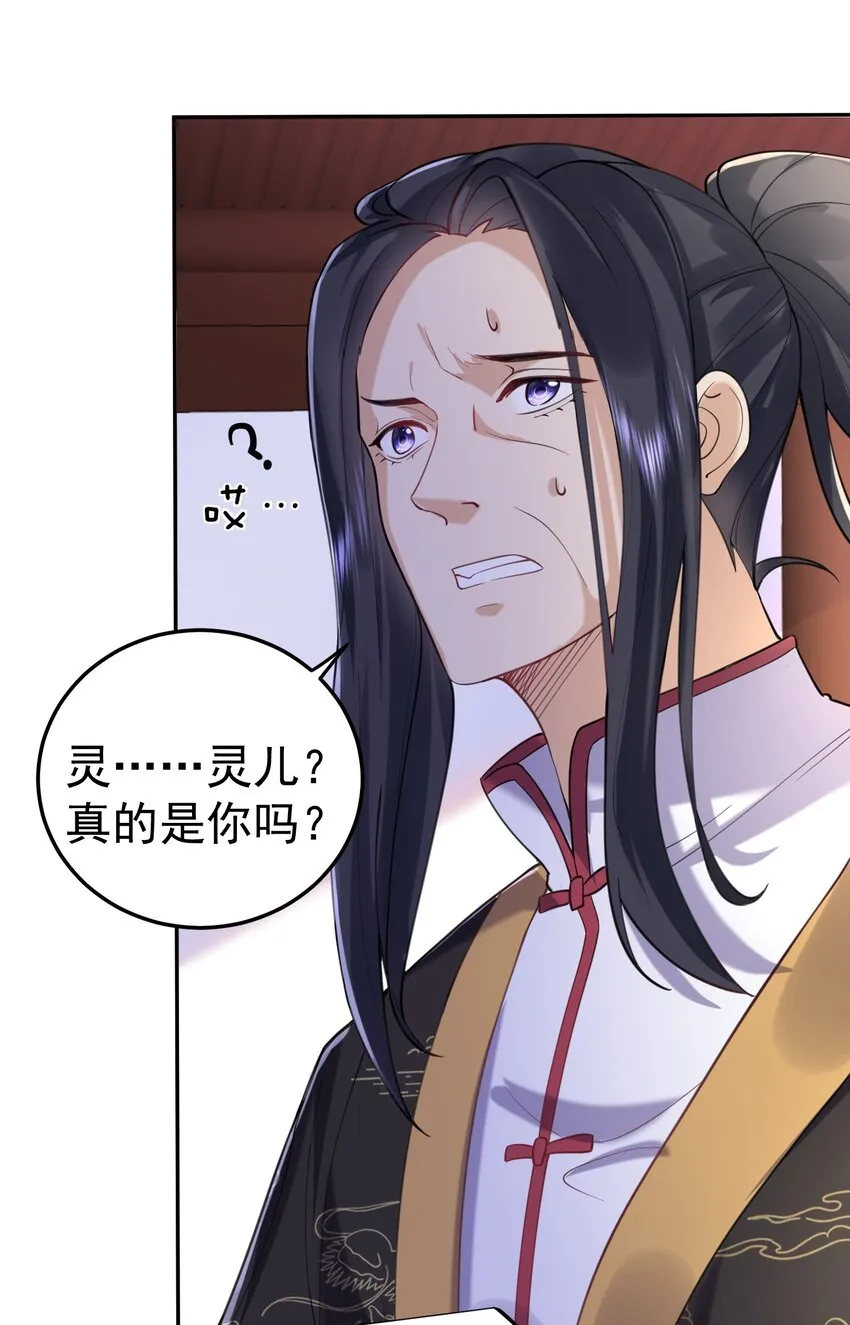 026 苏灵父亲 第16页