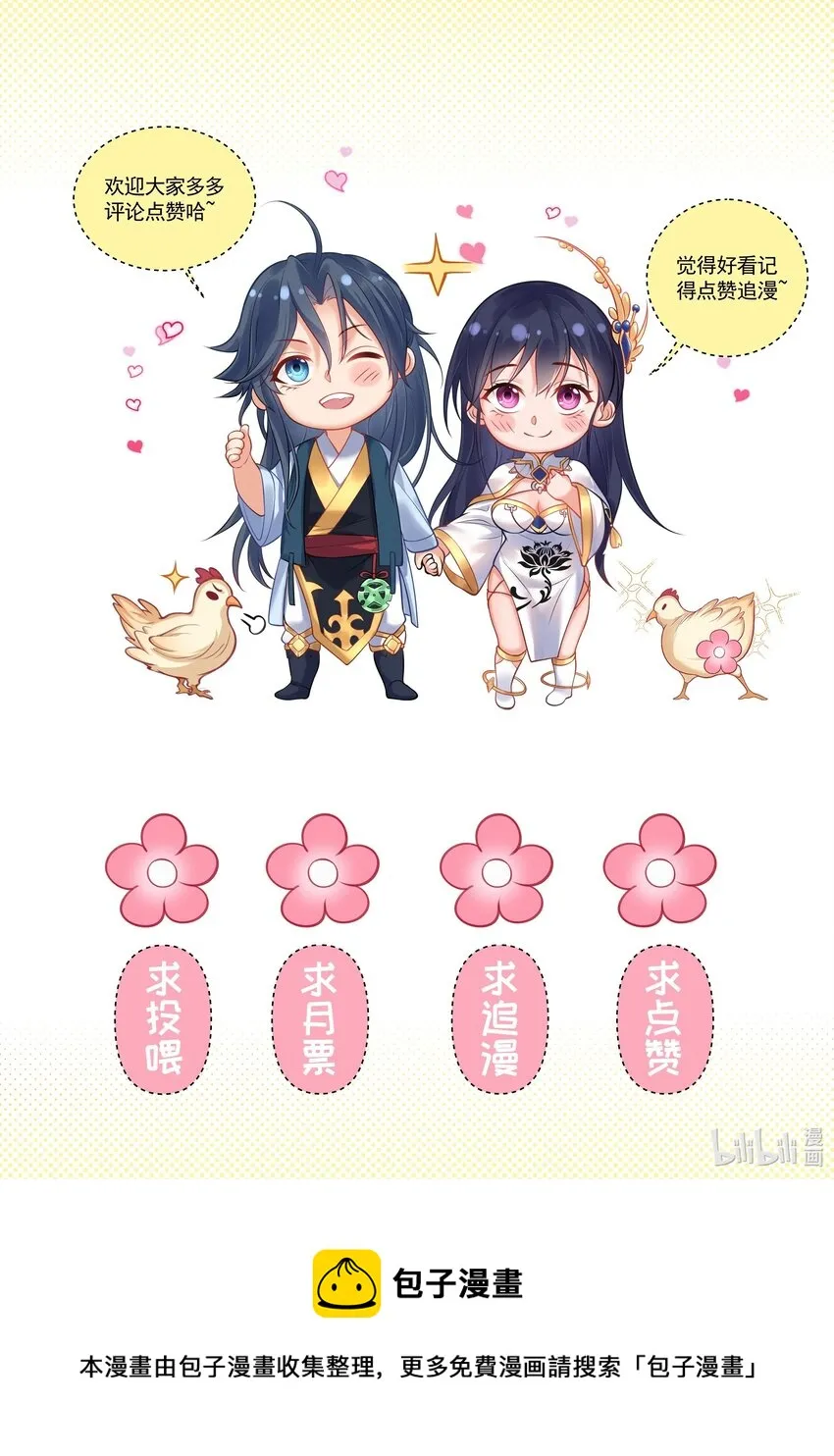 033 千羽帝国.危 第32页