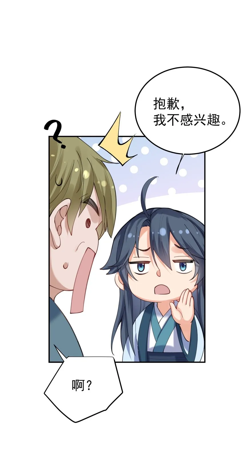 071 万古神帝 第32页