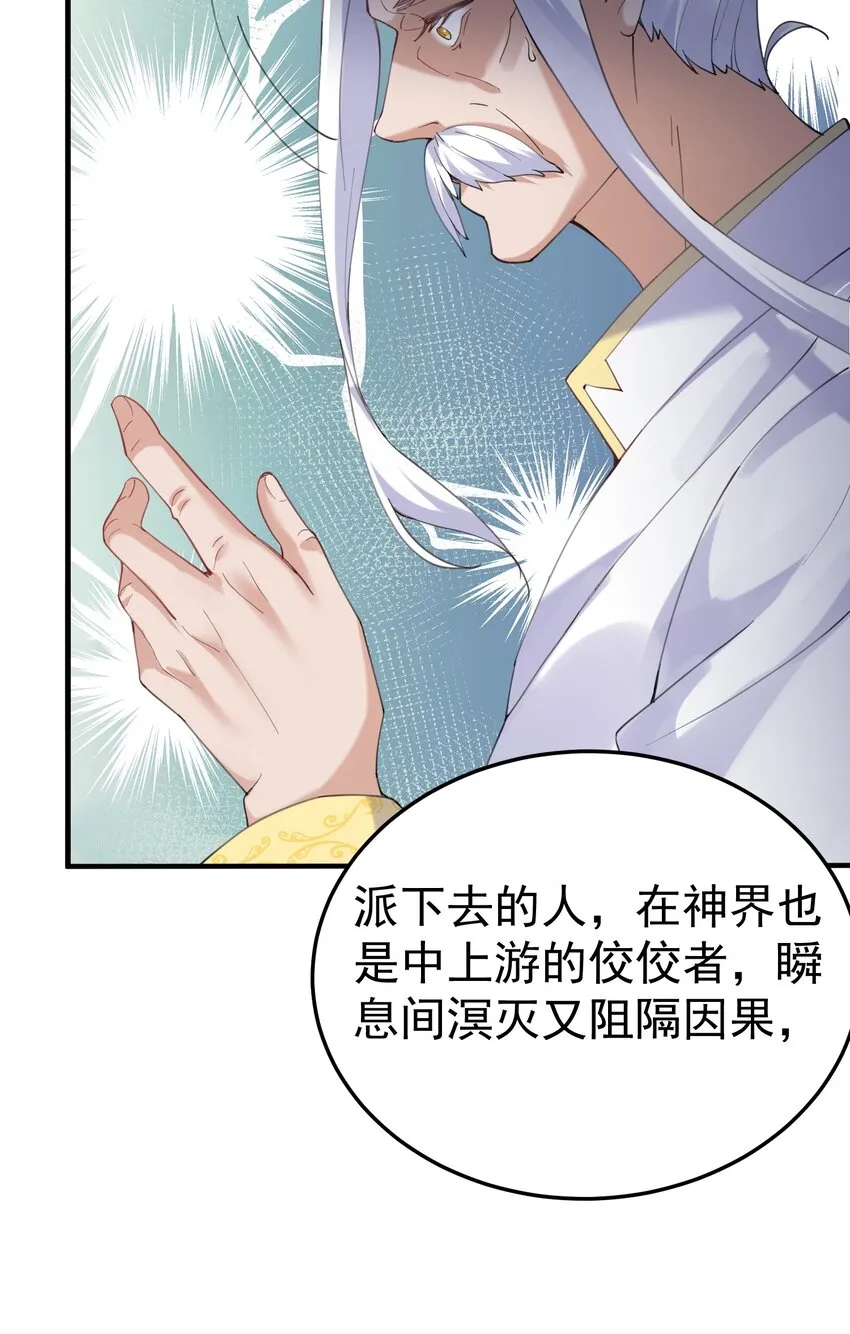 070 神魂溟灭 第37页