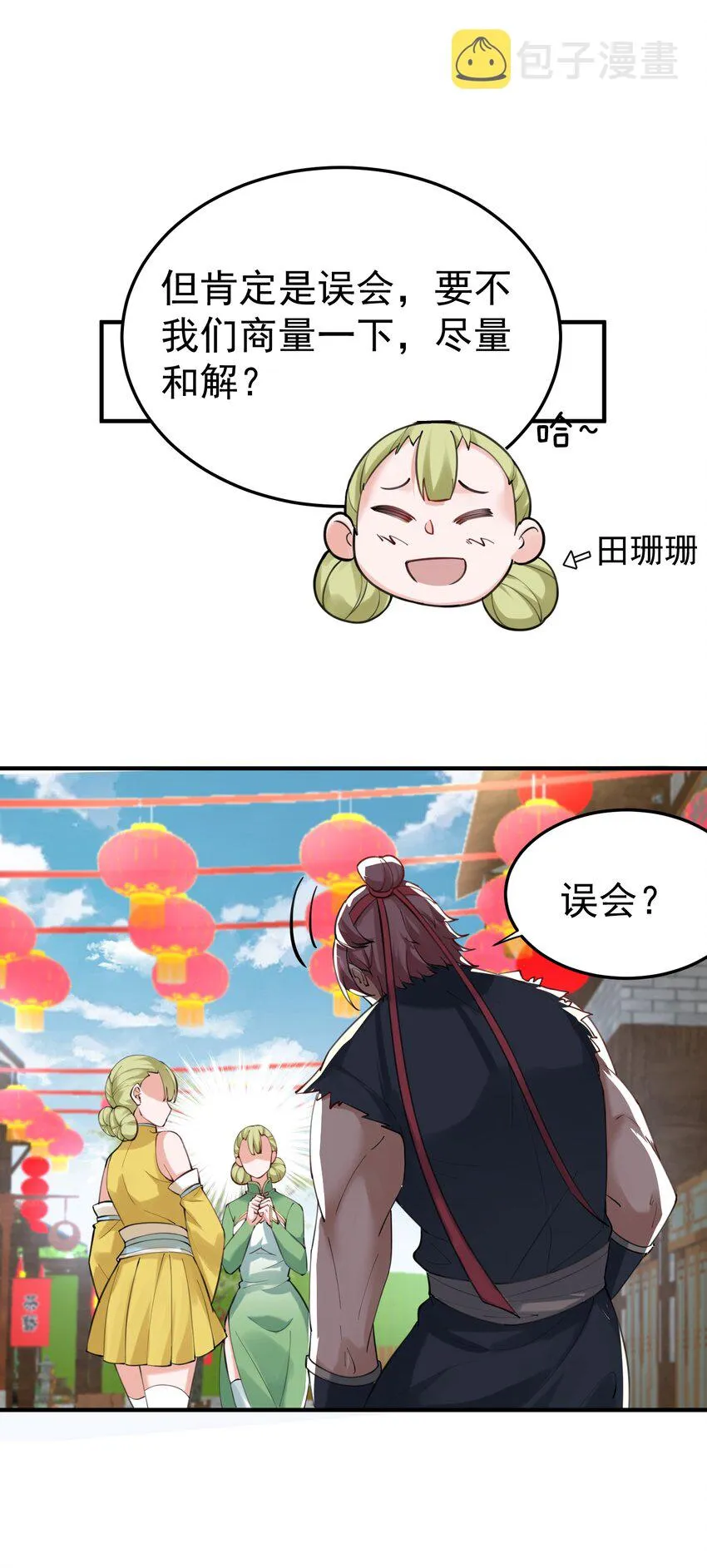 067 双胞胎姐妹 第20页