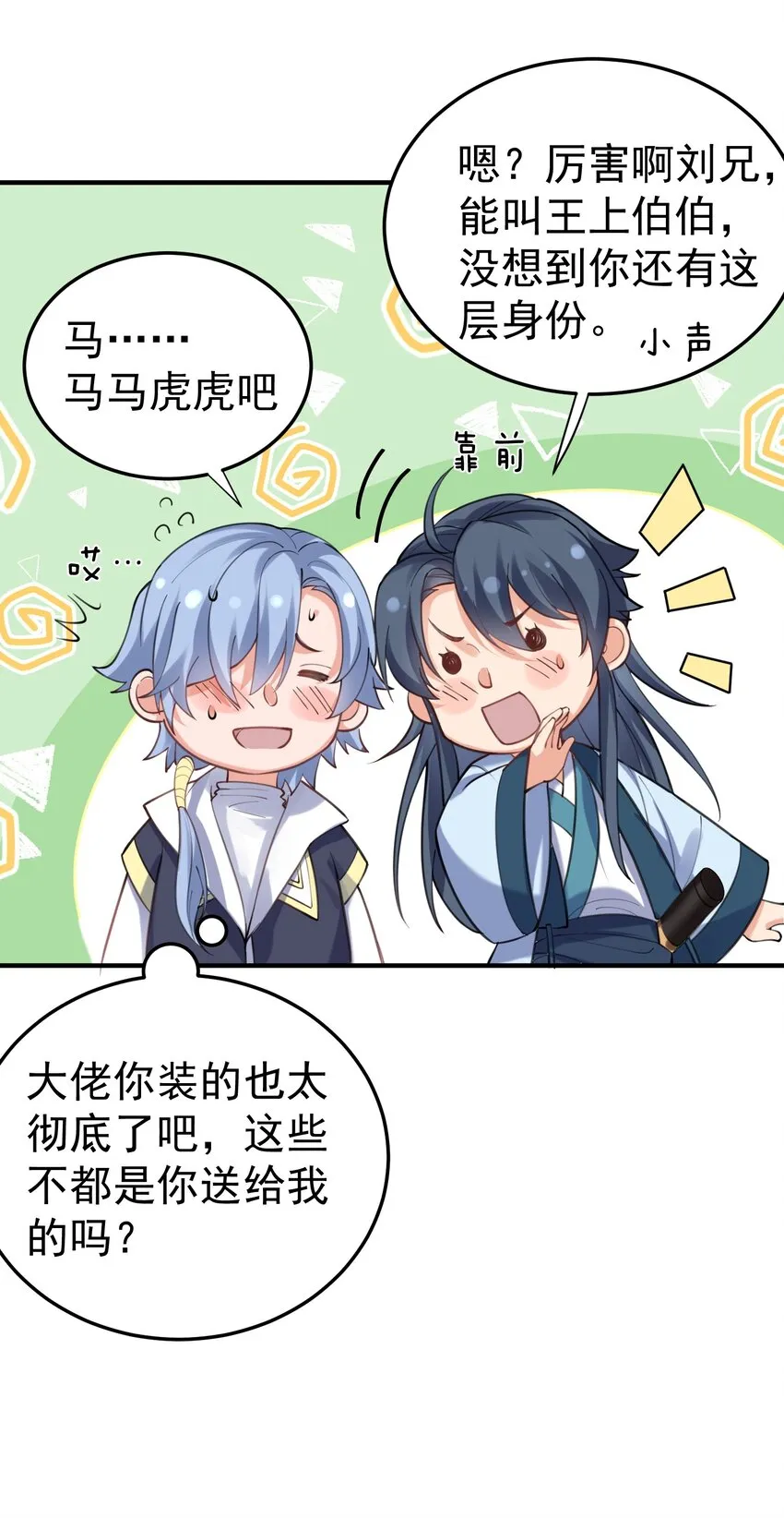 067 双胞胎姐妹 第29页
