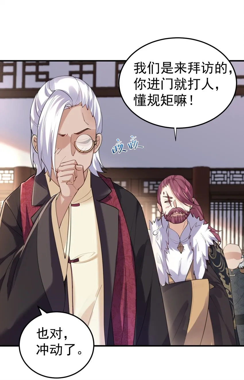 061 前辈的面子 第3页