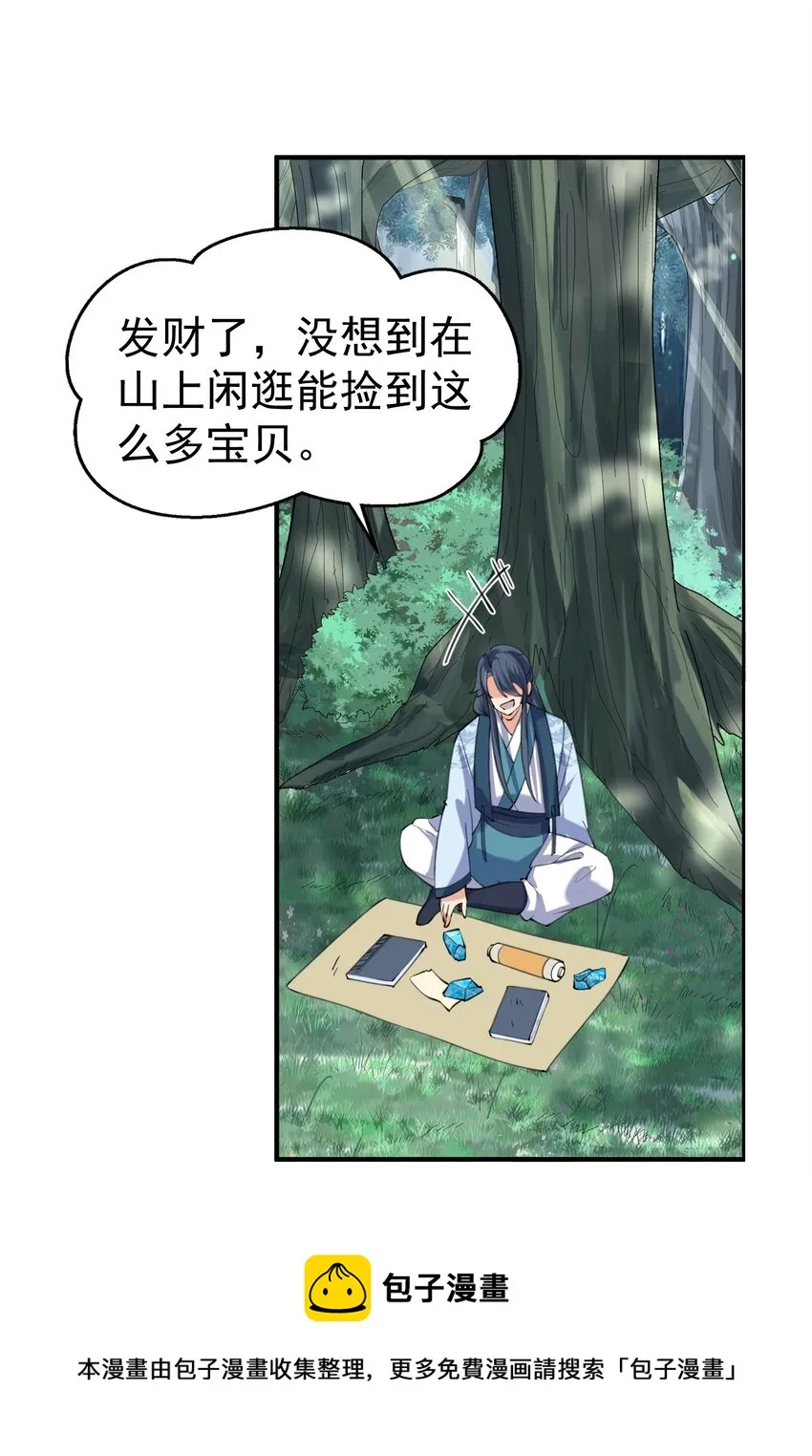 061 前辈的面子 第25页