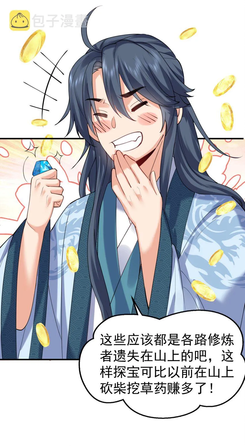 061 前辈的面子 第26页