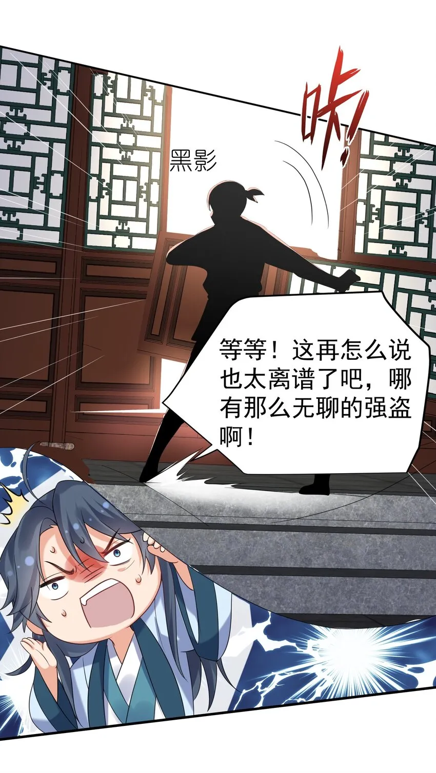 089 奇怪的贼 第27页