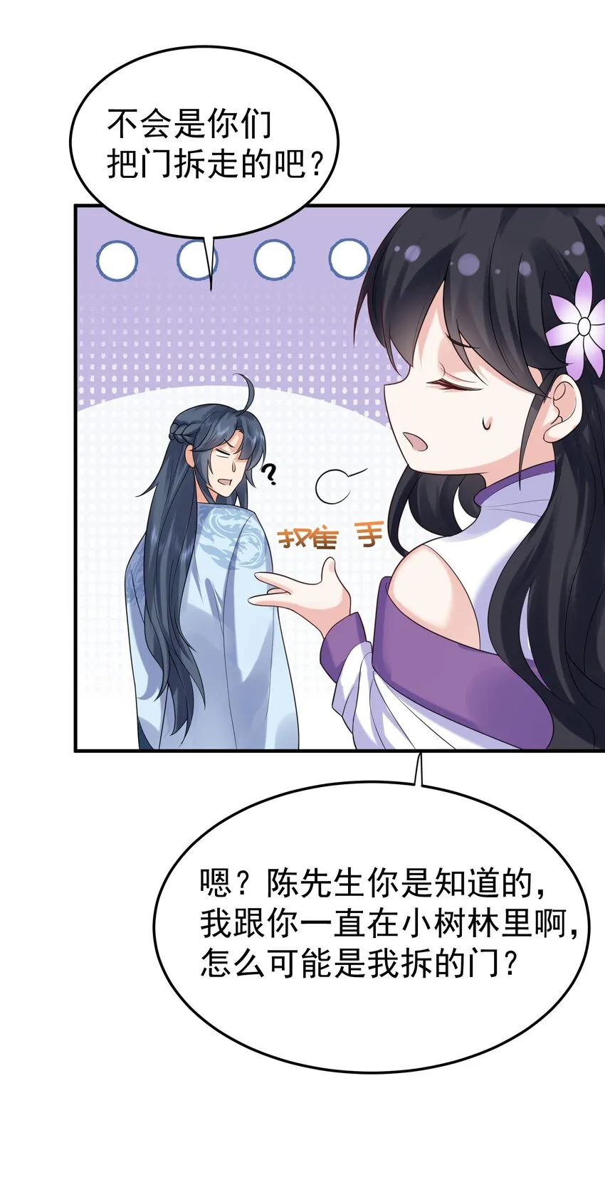 089 奇怪的贼 第28页