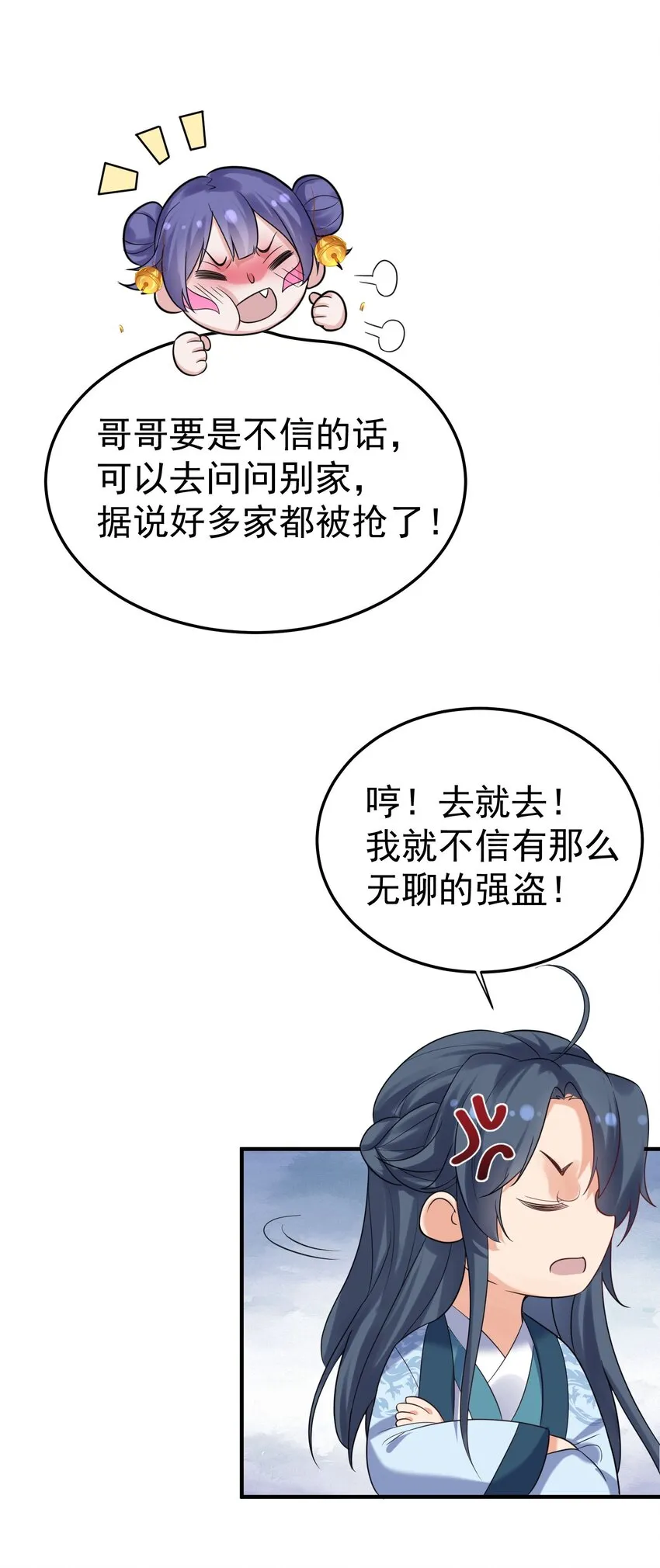 089 奇怪的贼 第30页