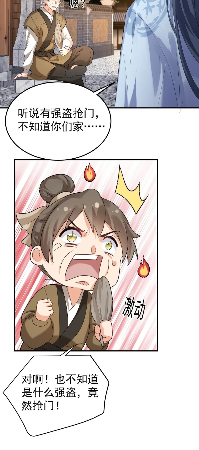 089 奇怪的贼 第32页