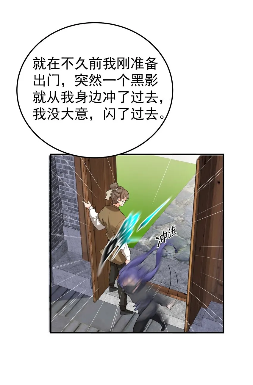 089 奇怪的贼 第34页