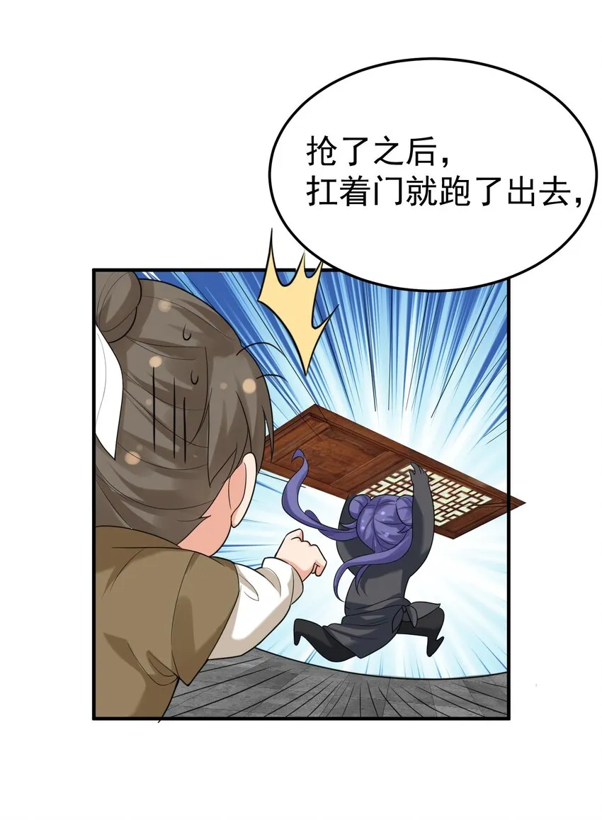 089 奇怪的贼 第37页