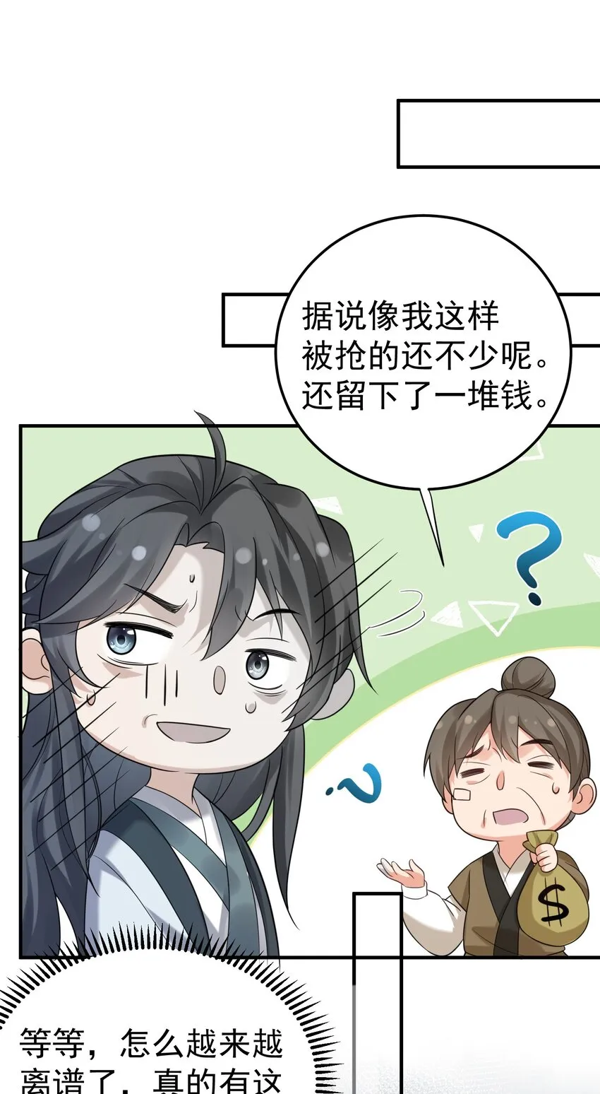 089 奇怪的贼 第38页