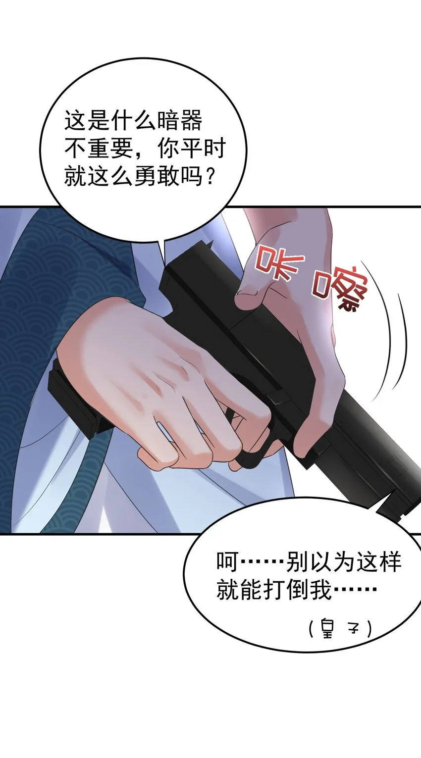 088 教你打手枪 第29页
