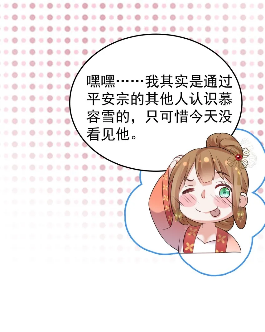 087 提升气运 第20页