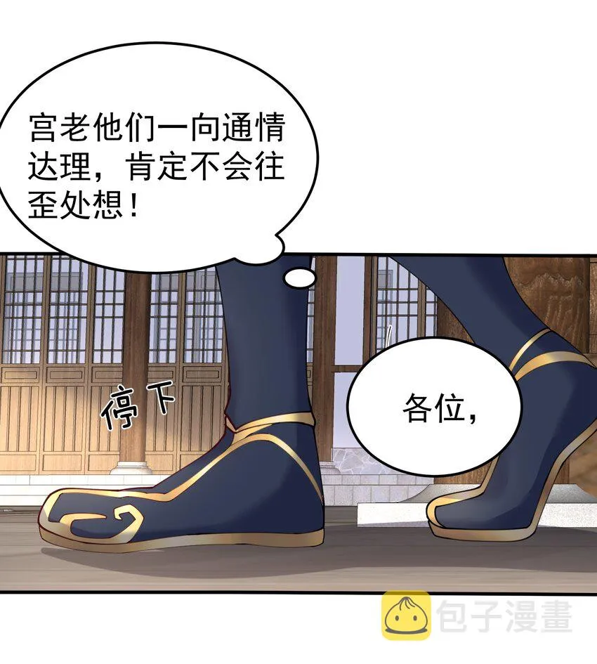087 提升气运 第29页