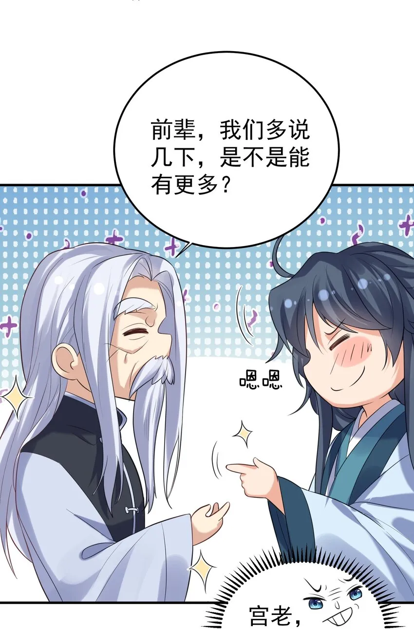 087 提升气运 第38页