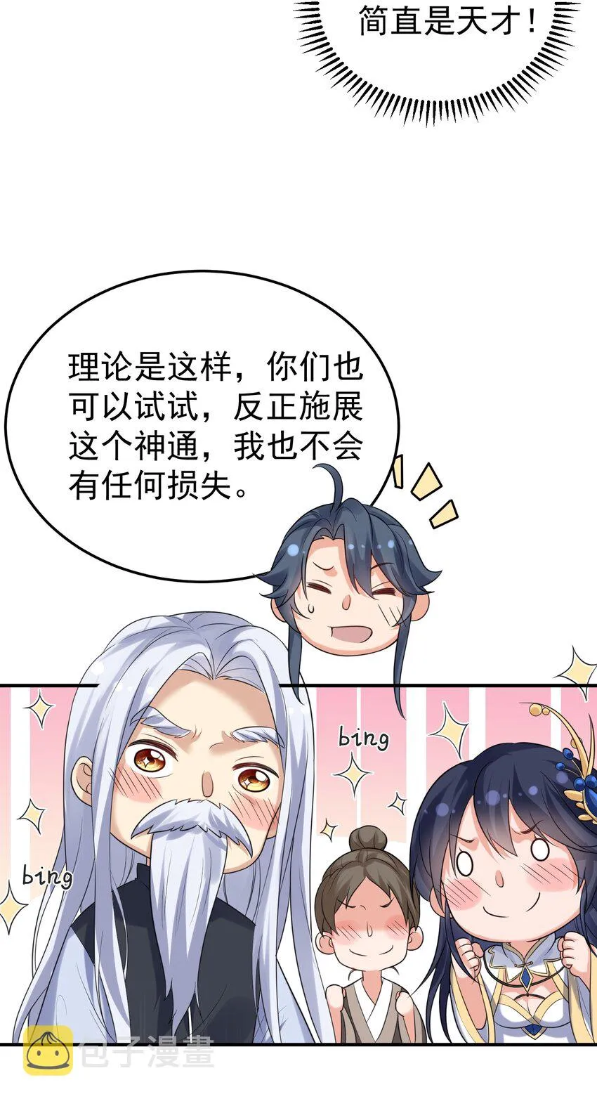087 提升气运 第39页