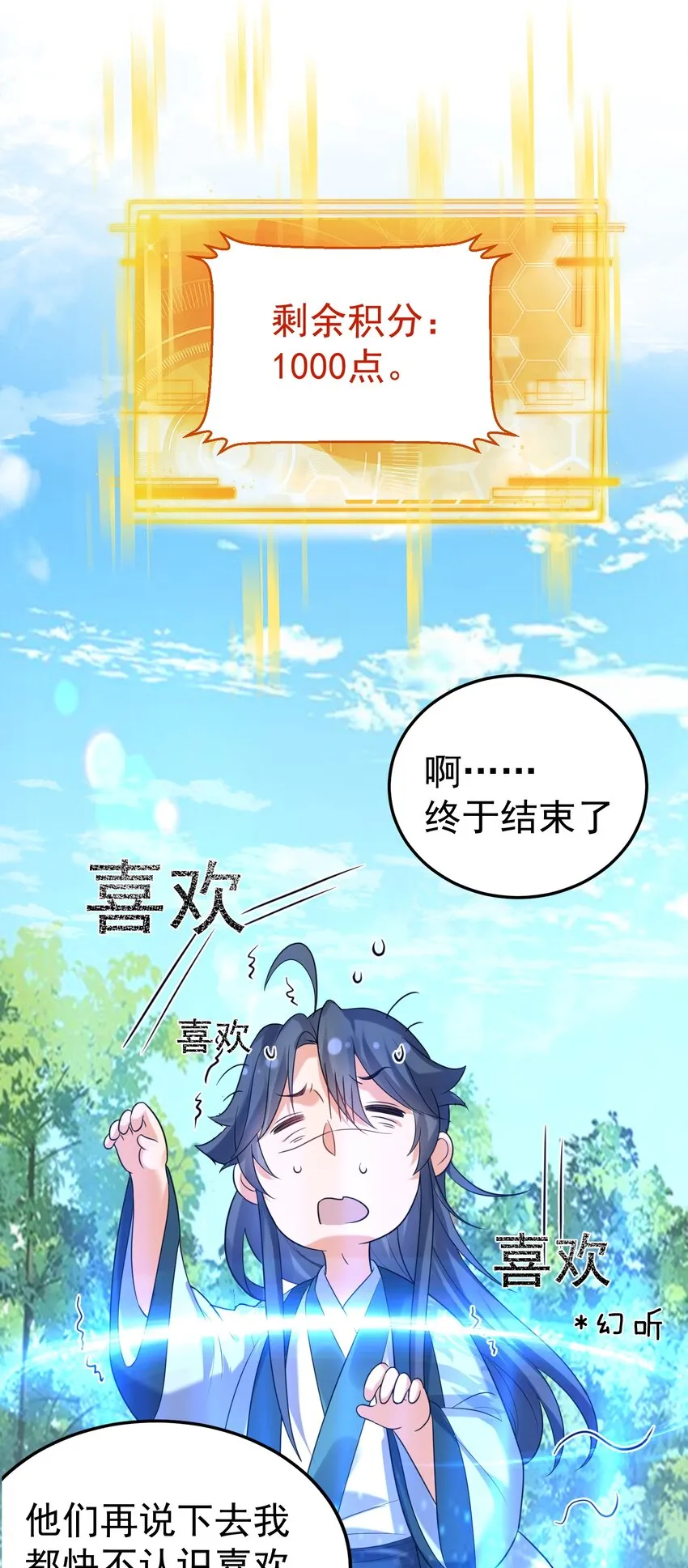 087 提升气运 第42页