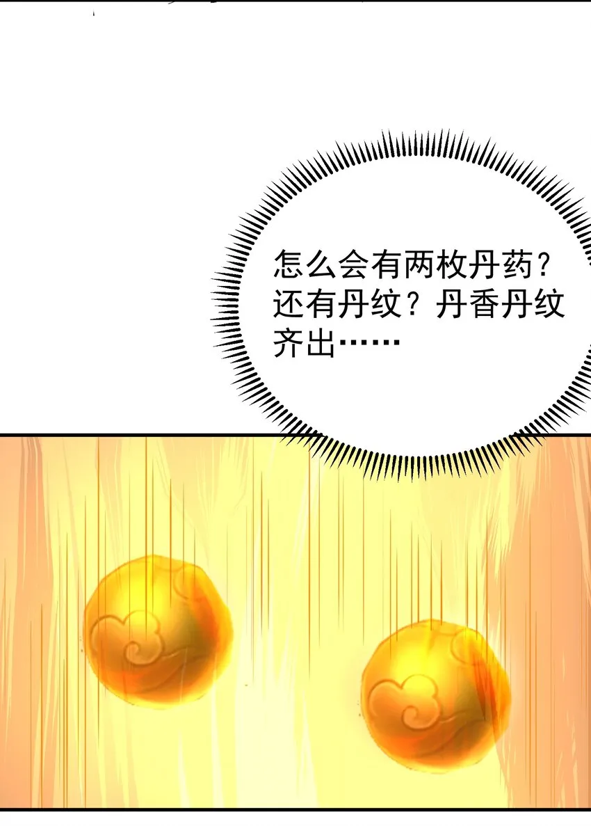 085 绝等药丹 第48页