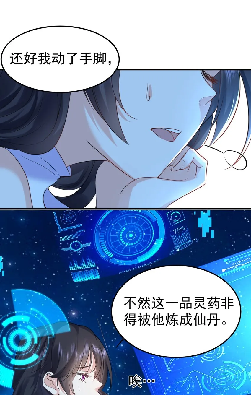 085 绝等药丹 第51页