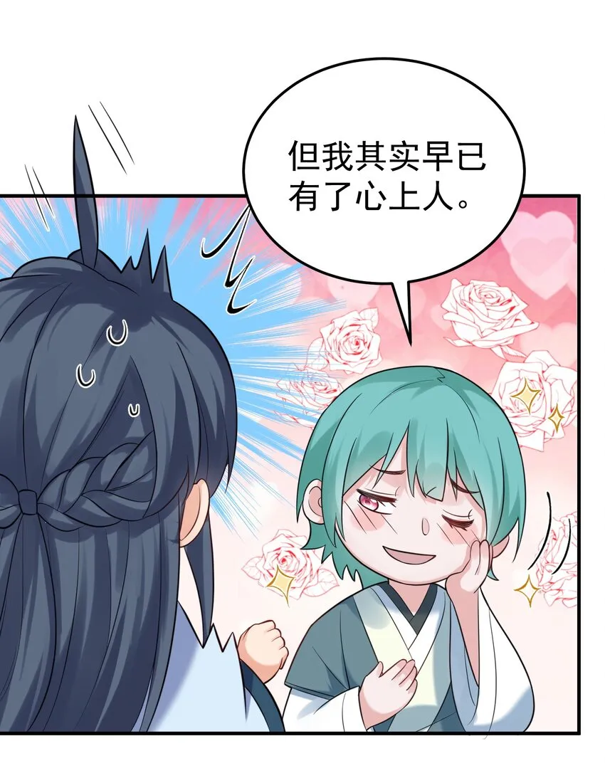 082 心上人 第32页