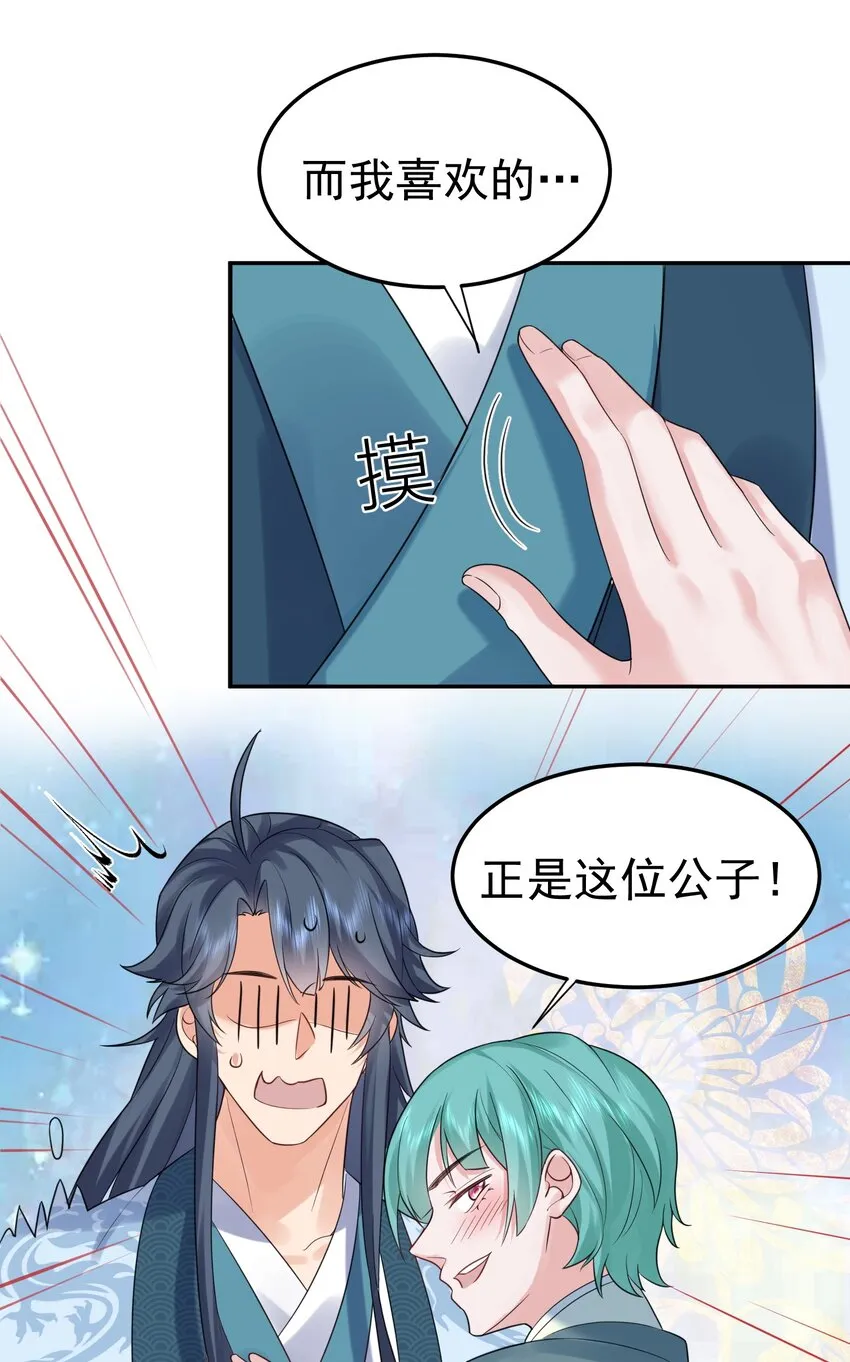 082 心上人 第33页