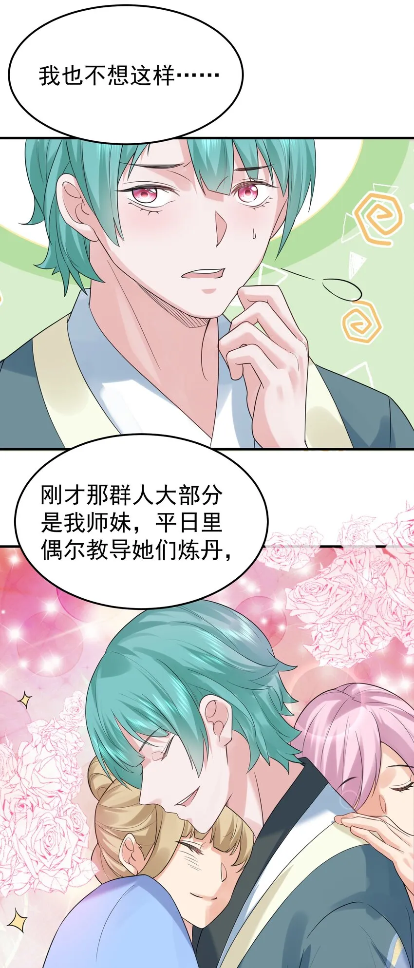 083 难言之隐 第20页
