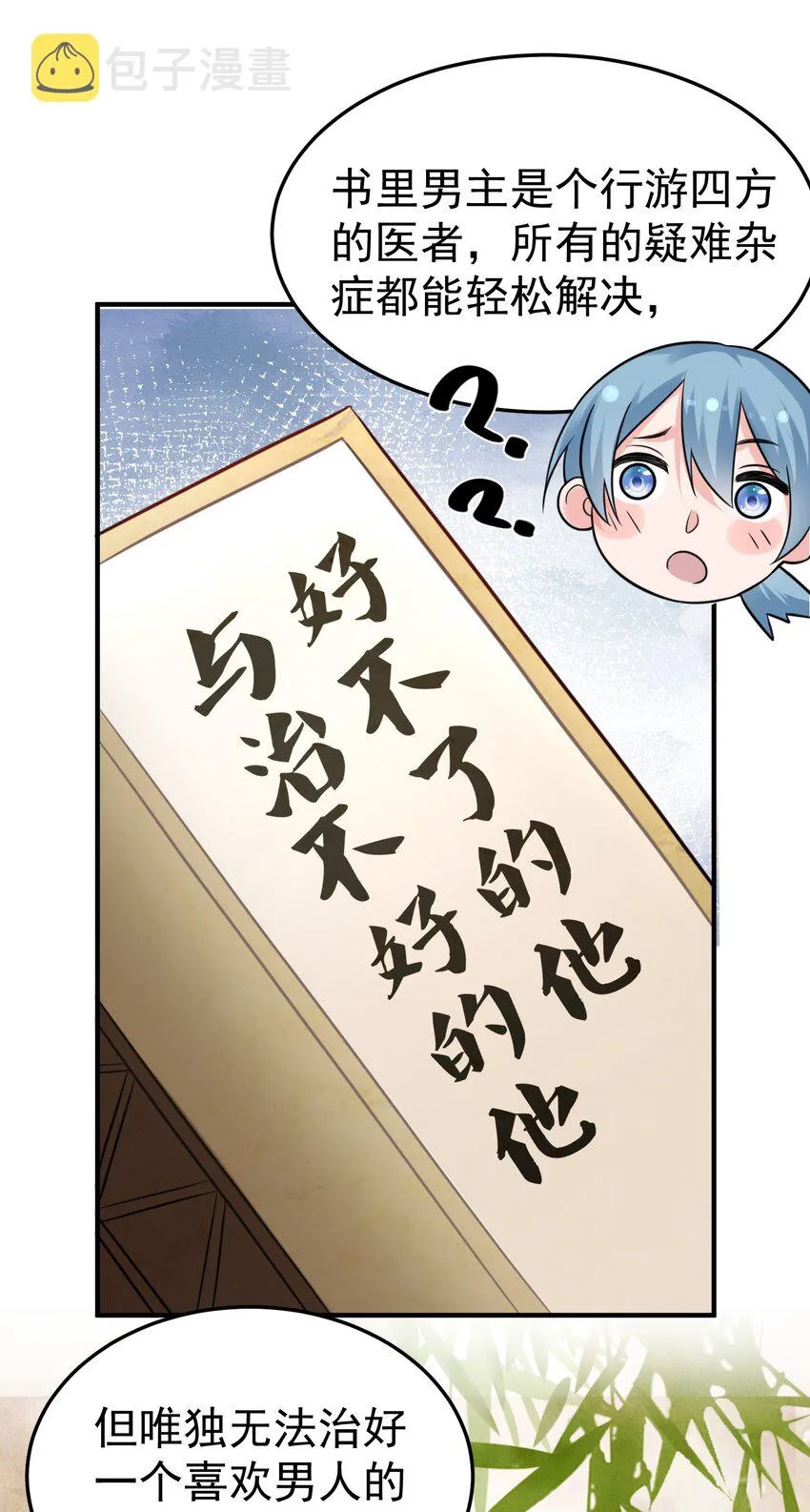 081 你不要过来啊！ 第21页