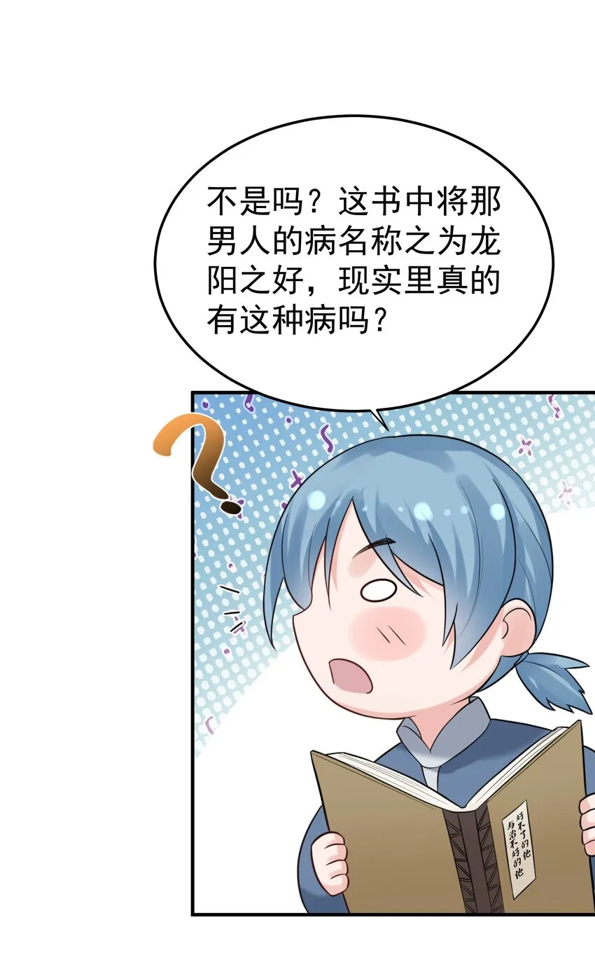 081 你不要过来啊！ 第25页