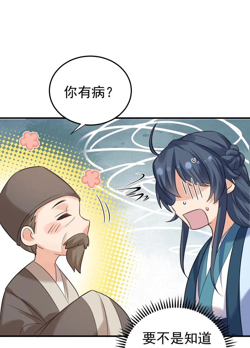 081 你不要过来啊！ 第30页