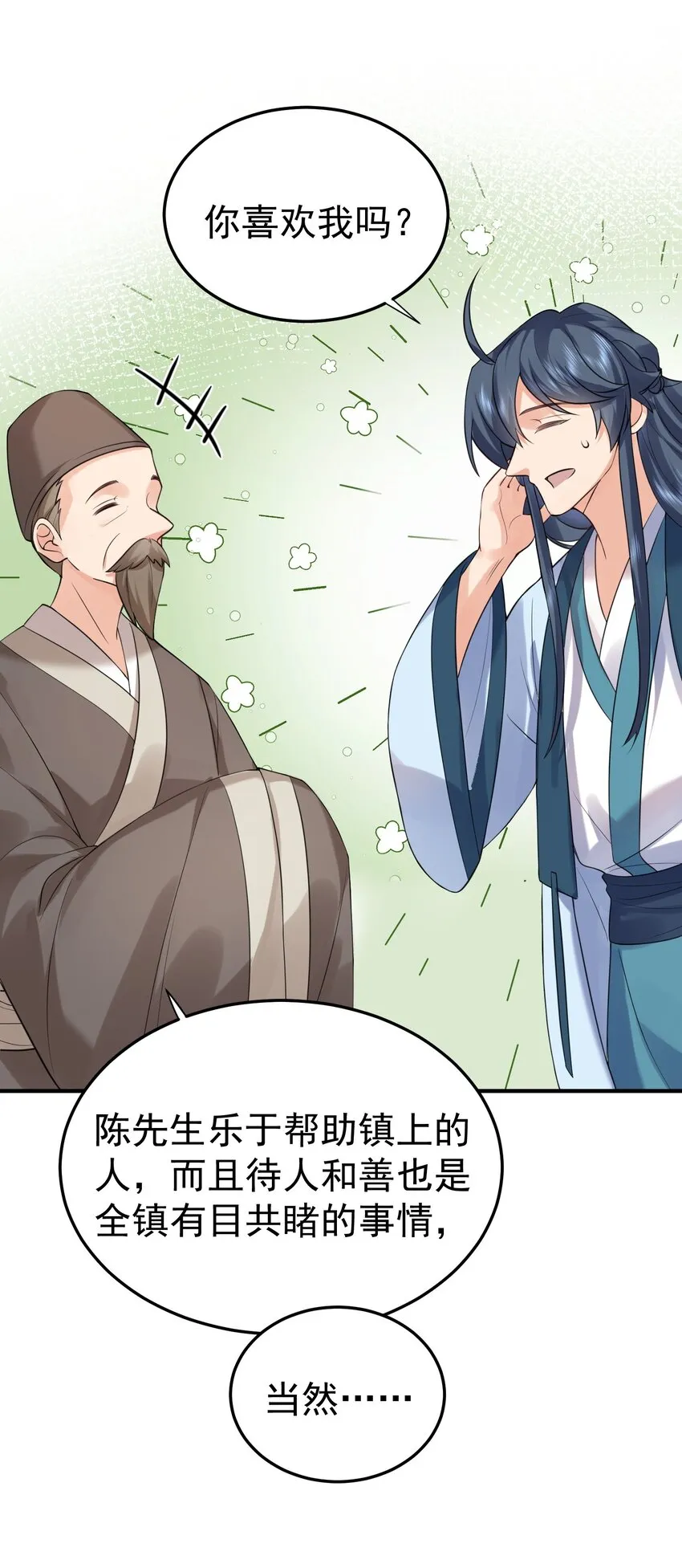 081 你不要过来啊！ 第32页
