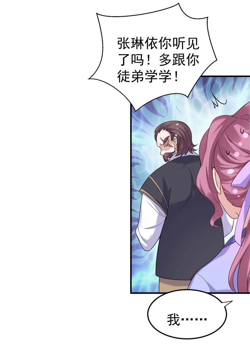 078 霸天法诀 第23页