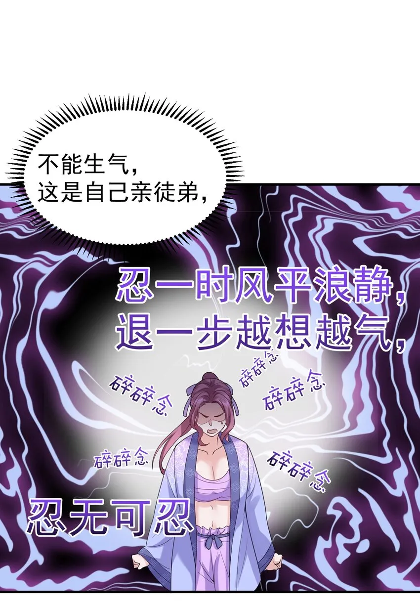 078 霸天法诀 第25页